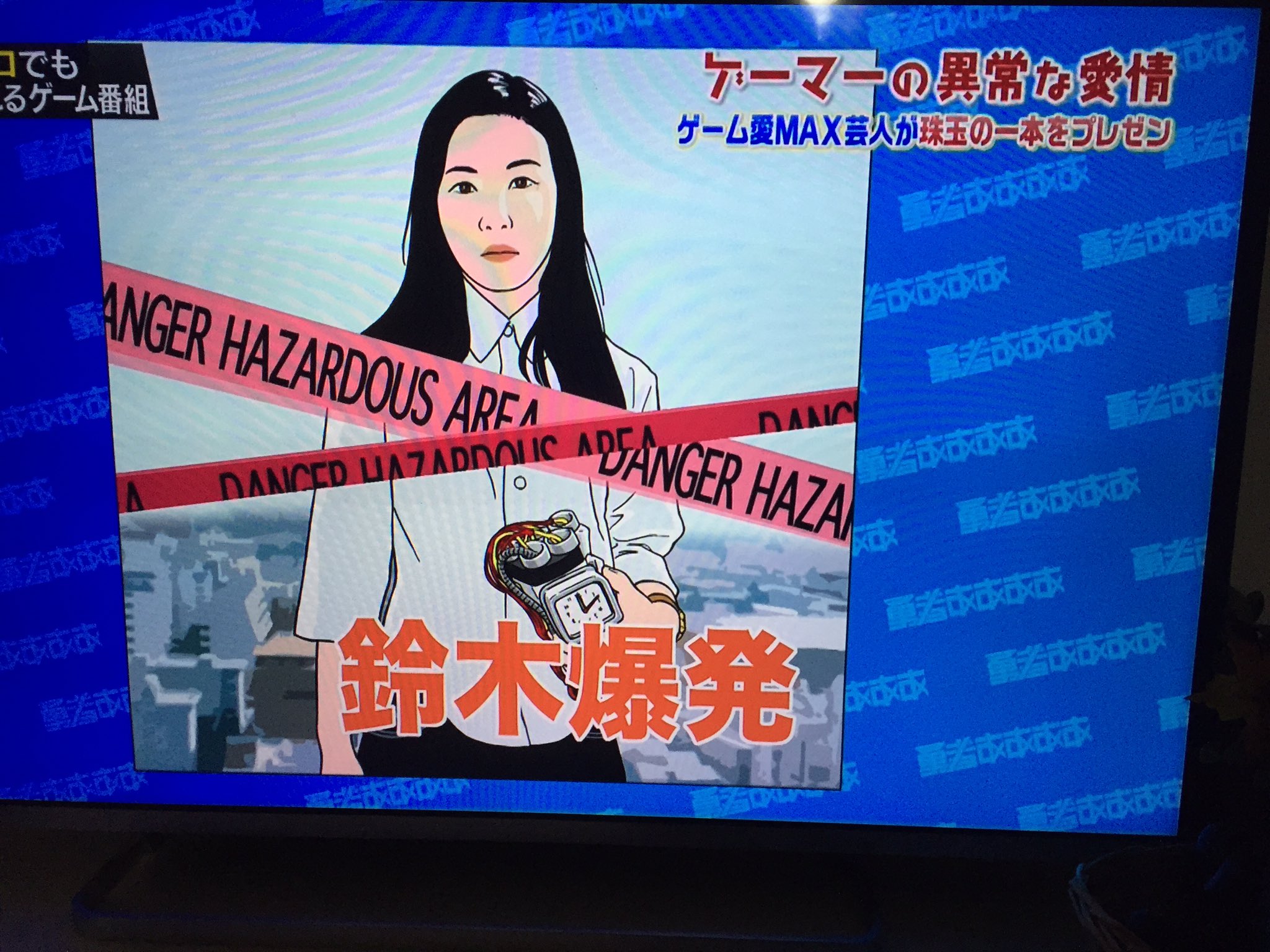 Twitter 上的 Mw岩井 書籍 岡田斗司夫ゼミのサイコパス人生相談 7 5発売 テレビ東京 勇者ああああ で紹介してるゲーム 先週の リンダ3アゲイン に続いて 鈴木爆発 とは かなりの通セレクト 鈴木爆発 は開発が長引き過ぎて Ps2本体より後に発売されたps1