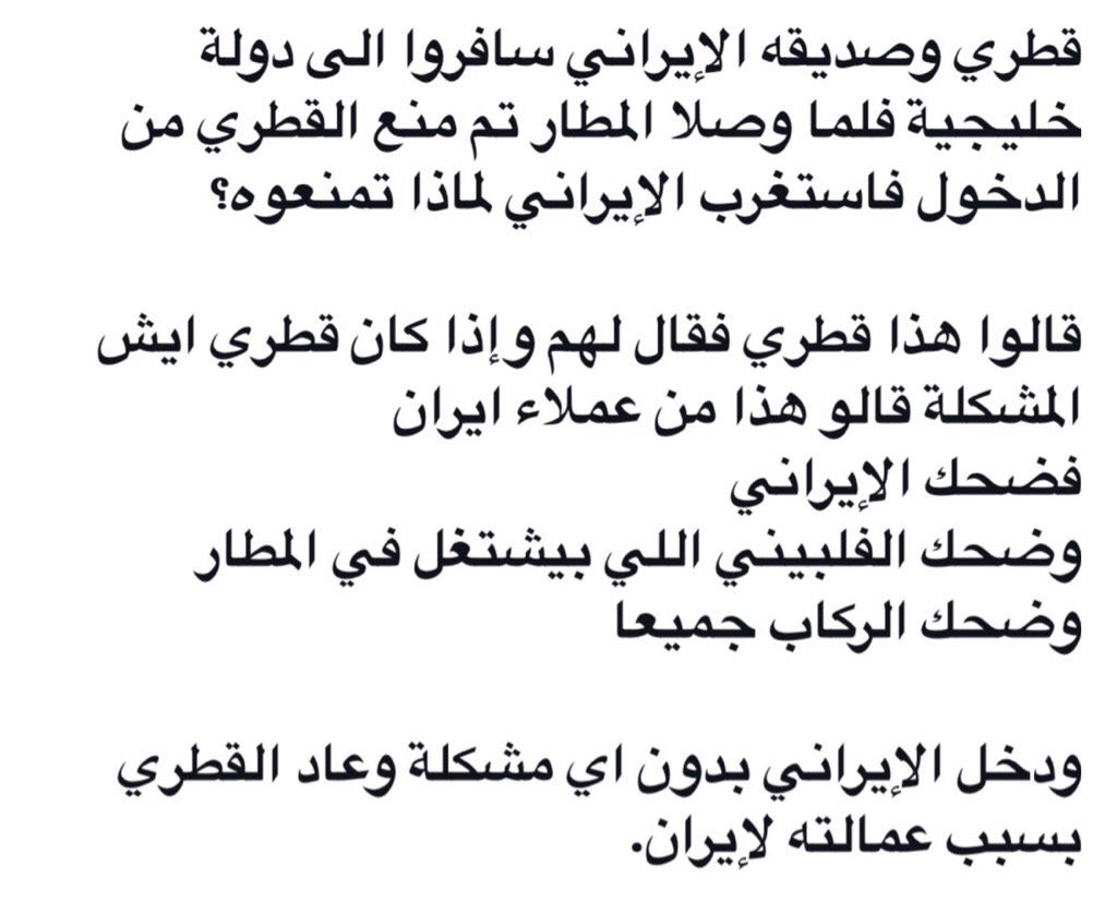 GhanemAlmasarir's tweet image. قصة طريفة لا ايراني وصديقة القطري عندما زاروا دولة خليجية
👇