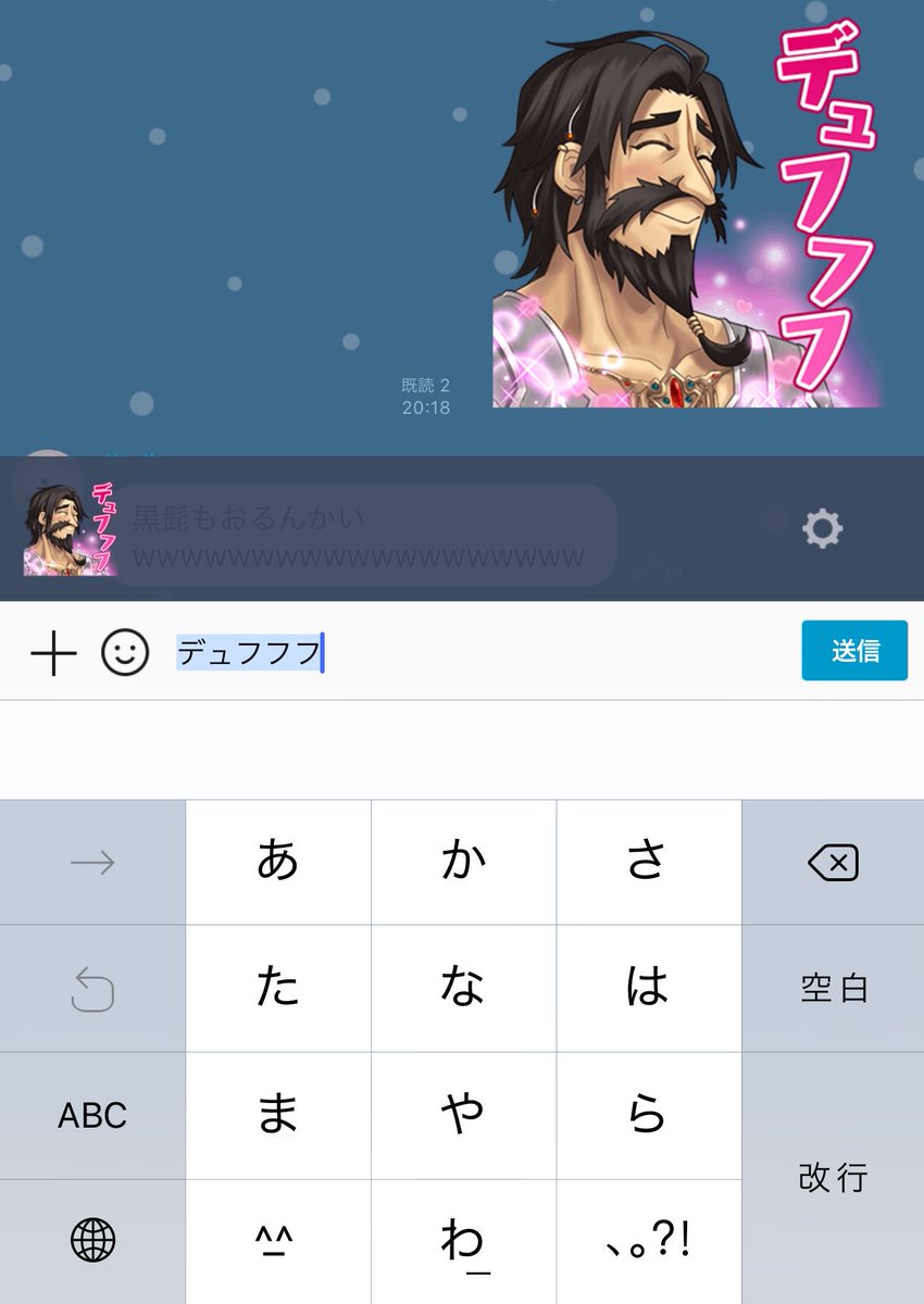 優子 בטוויטר Fgoのlineスタンプの黒髭のデュフフフ キーボードでデュフフフってタップするとスタンプ候補に出てくるの草 Fgo Fatego