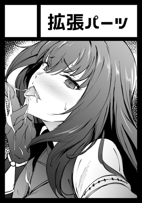 ◎貴サークル「拡張パーツ」は、日曜日 東地区"レ"ブロック-43a に配置されました。

受かってたので前回よりも激しく責めまくる師匠の本を持ってこうかと思います。 