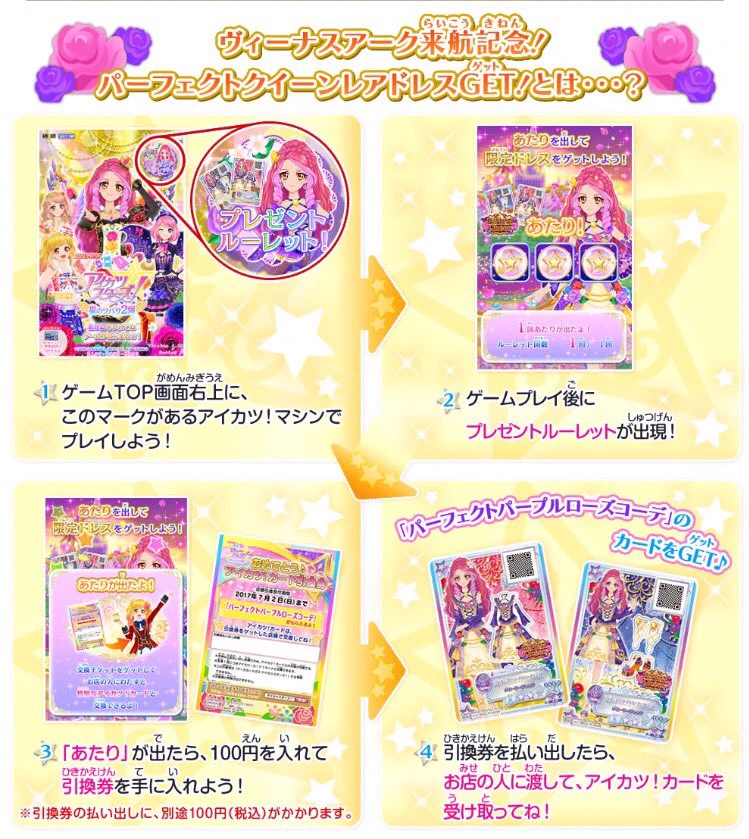 アイカツ！アンコール公式 on X: 