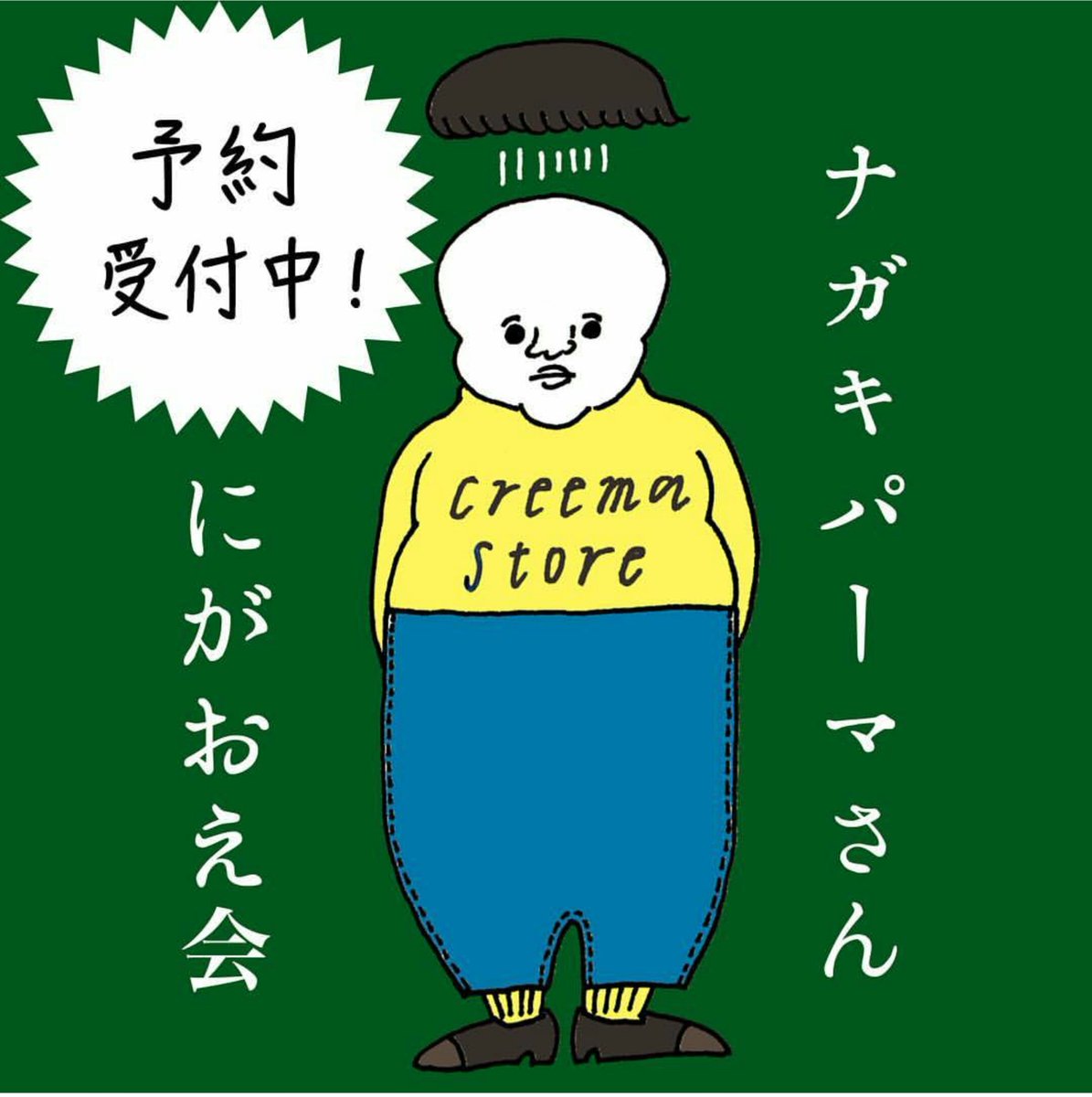 《これからの予定》
6/16-30…creema store(新宿ルミネ2)委託販売

6/16…書籍「知ってる?アイツの名前」発売

6/24,25…似顔絵イベント@ creema store

6/28-30…クリエイターEXPO出展

7/1…出版イベント(詳細後日) 