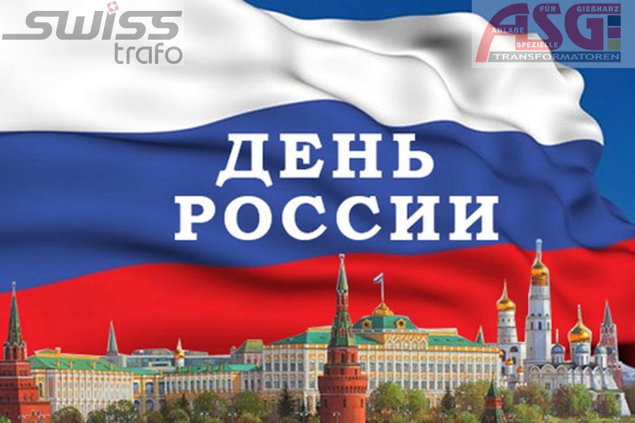 Картинка с днем россии 12 июня 2019, открытки новым годом