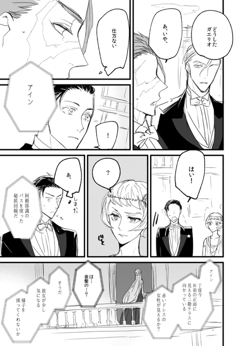 転生SF学パロ ガエアイ㉖ 