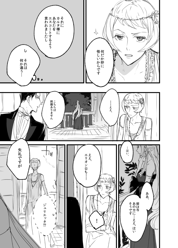 転生SF学パロ ガエアイ㉖ 