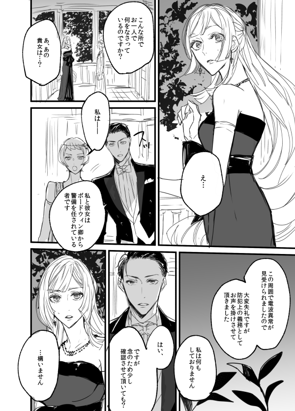 転生SF学パロ ガエアイ㉖ 