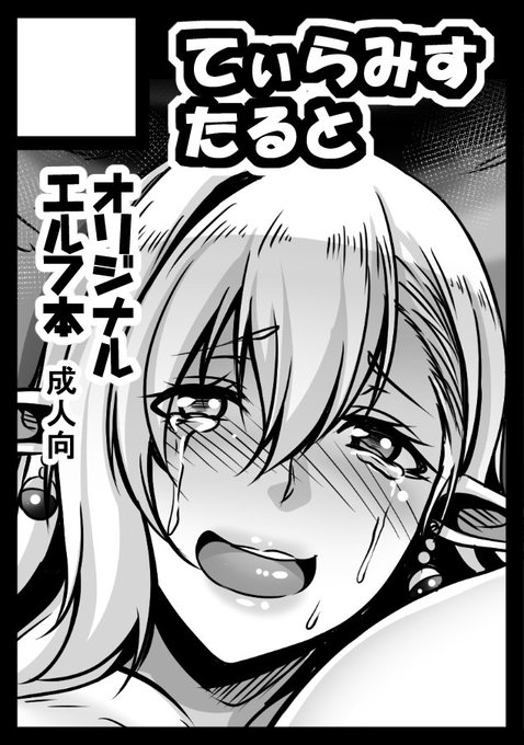 やっべ、今日当落だったのか。そしておひさしぶりです、生きてるます!
◎貴サークル「てぃらみすたると」は、日曜日 東地区"F"ブロック-16a に配置されました。 