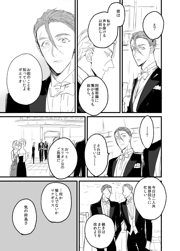 転生SF学パロ ガエアイ㉕ 