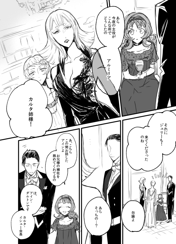 転生SF学パロ ガエアイ㉕ 