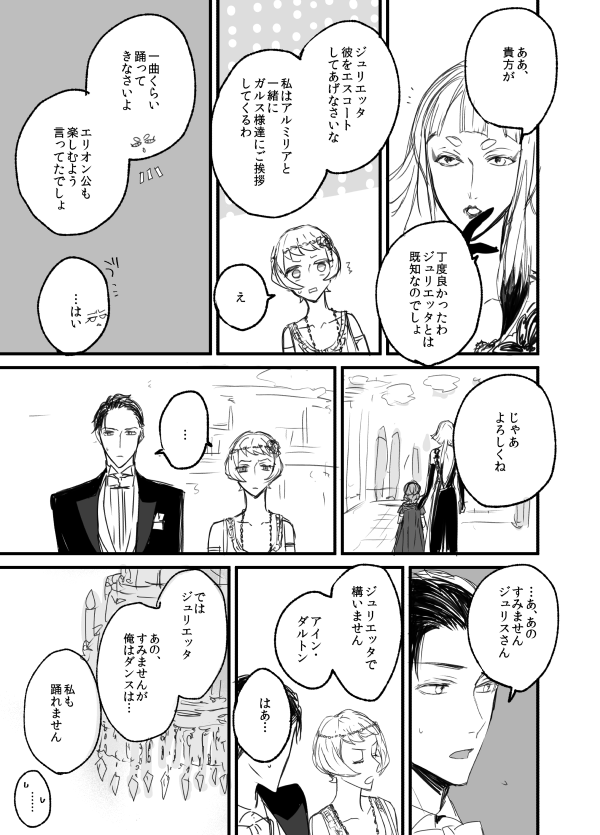 転生SF学パロ ガエアイ㉕ 