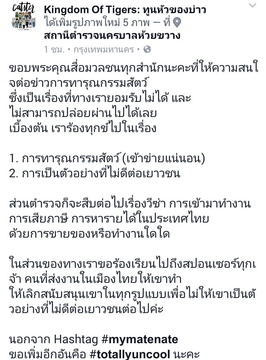 magicbelle__'s tweet photo. ทูนหัวของบ่าวเข้าแจ้งความแล้วมีสื่อมาสัมภาษณ์ด้วย #MyMateNate https://t.co/brJg07fWeq