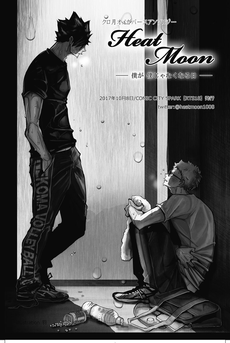 クロ月オメガバースアンソロジー告知用 Ar Twitter 主催のニイチです 本日は6月18日rts15で配布のポスカの紹介です 今回は羽さん Banechinnn が描いて下さいました 配布スペースはマリコさん Mrkhq 325 東6ホール ラ51bとなっておりますのでよろしくお願いします