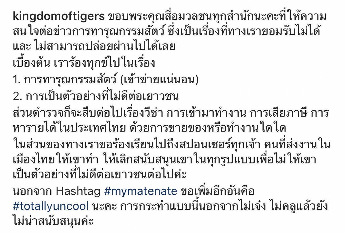 _KHUNPARINNN's tweet photo. คุณนัชญ์แจ้งความแล้ว สนับสนุนเต็มที่การกระทำแบบนี้มันไม่เจ๋งไม่คูล #MyMateNate #totallyuncool https://t.co/tpv9ISk3g0