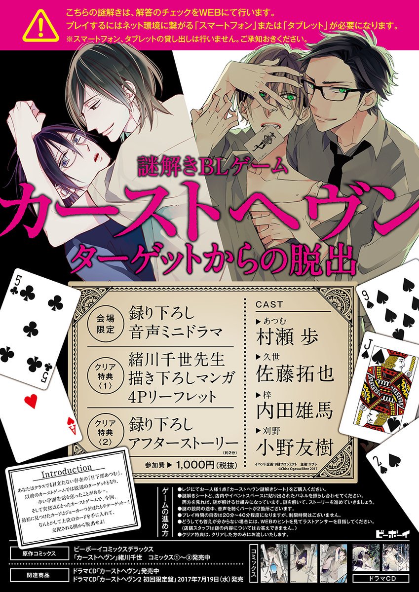 情報更新 謎解きblゲーム カーストヘヴン 情報更新 謎解きblゲーム カーストヘヴン