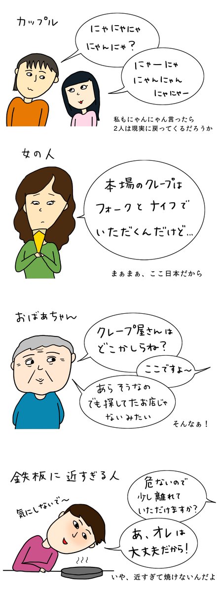 クレープ屋で働く私のどうでもいい話コミックスにしか載ってないのちょっと見せちゃうよまとめ5

ちょい見せは今回でラストだよ

コミックスはこちらでどうぞ！
 