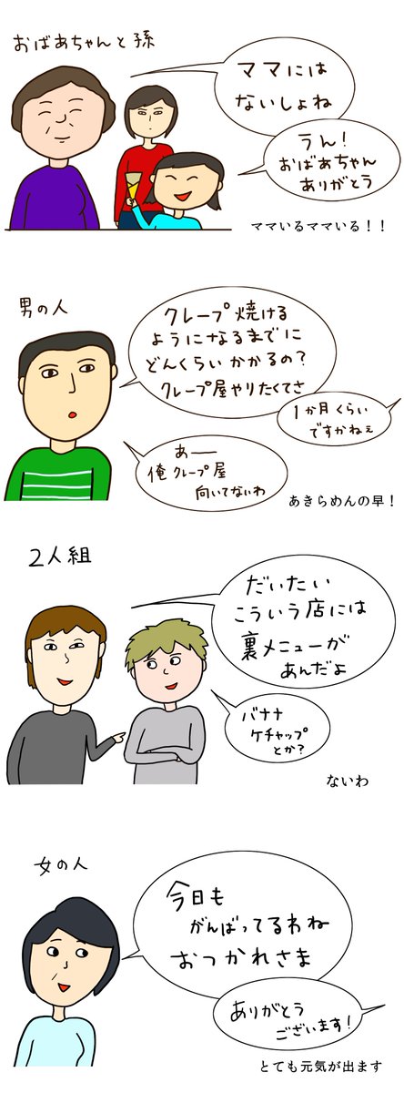 クレープ屋で働く私のどうでもいい話コミックスにしか載ってないのちょっと見せちゃうよまとめ5

ちょい見せは今回でラストだよ

コミックスはこちらでどうぞ！
 