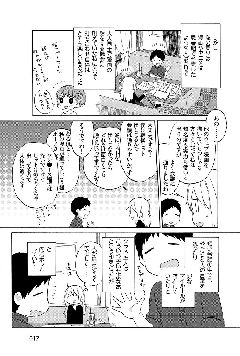 とある新人漫画家に 本当に起こったコワイ話 佐倉色 試し読みページまとめ Togetter