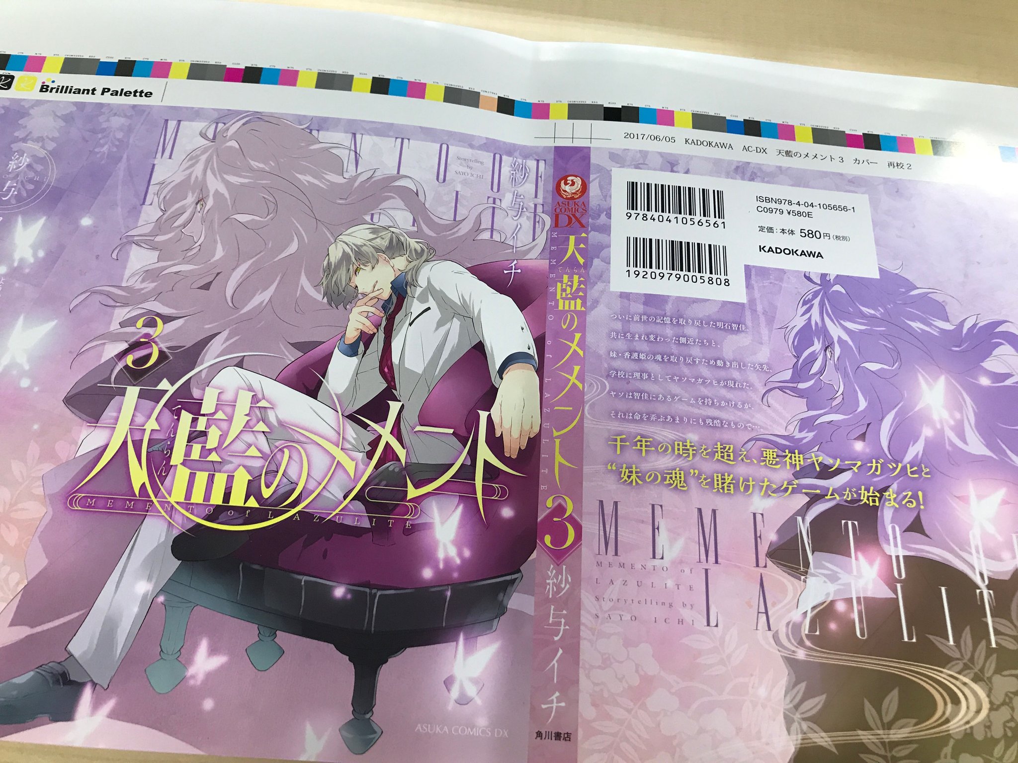 あすか編集部 天藍のメメント 巻6 24発売 紗与イチ 先生のオリジナルコミックス 天藍 てんらん のメメント ３巻がいよいよ発売になります この巻からカバーデザインも一新 ヤソ様だから 豪華にしなきゃ という訳では
