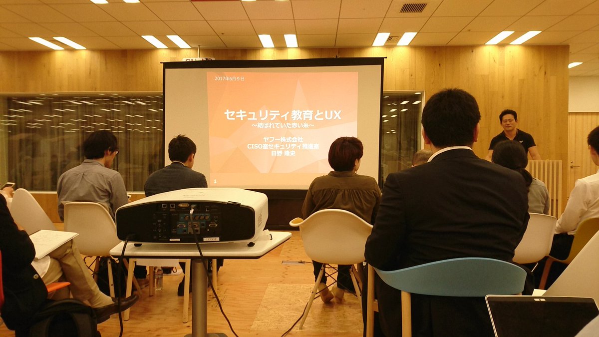 risay's tweet image. ここからはUXのはなしおおめ！ #securityux