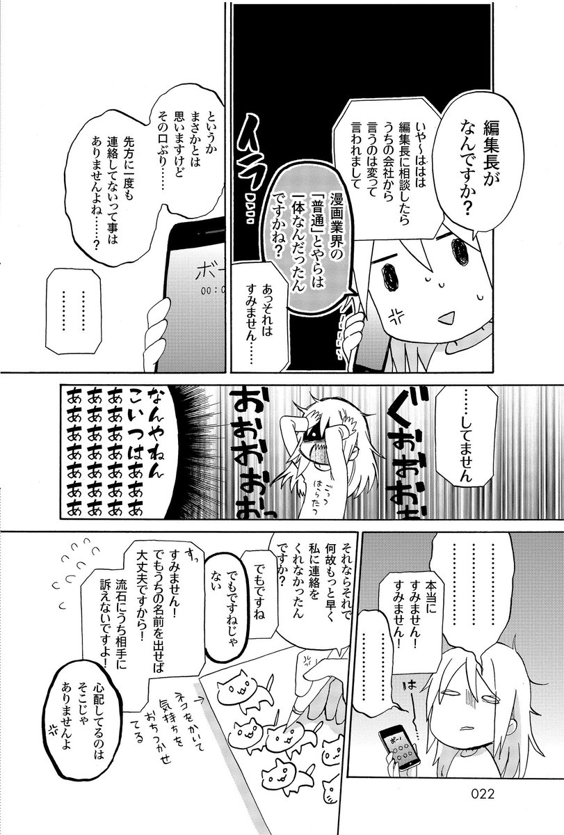 とある新人漫画家に 本当に起こったコワイ話 佐倉色 試し読みページまとめ Togetter