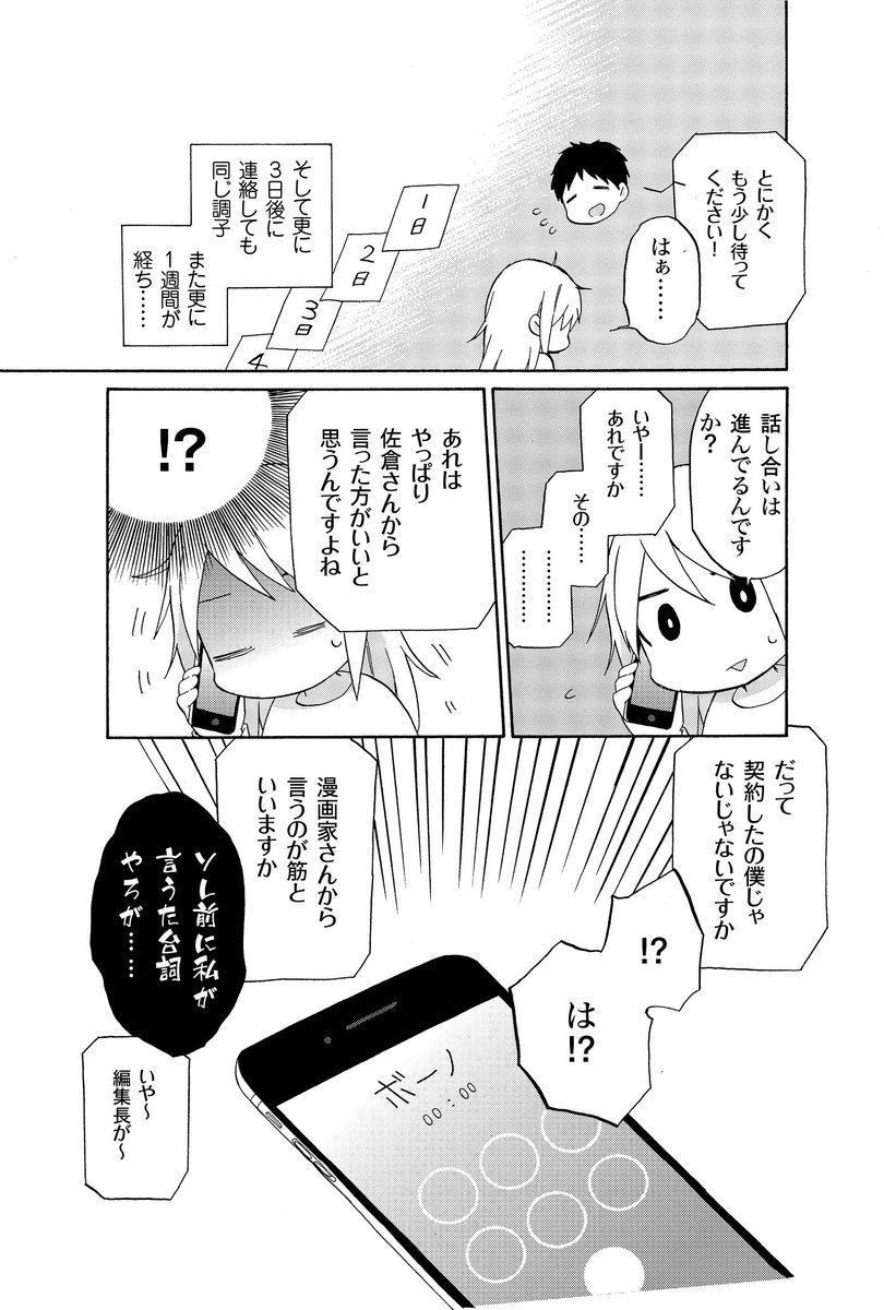 とある新人漫画家に 本当に起こったコワイ話 佐倉色 試し読みページまとめ Togetter