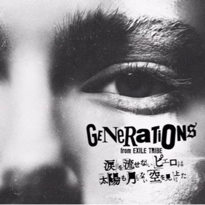 generations_ext's tweet photo. #新しいプロフィール画像 https://t.co/BnswZf4sQs