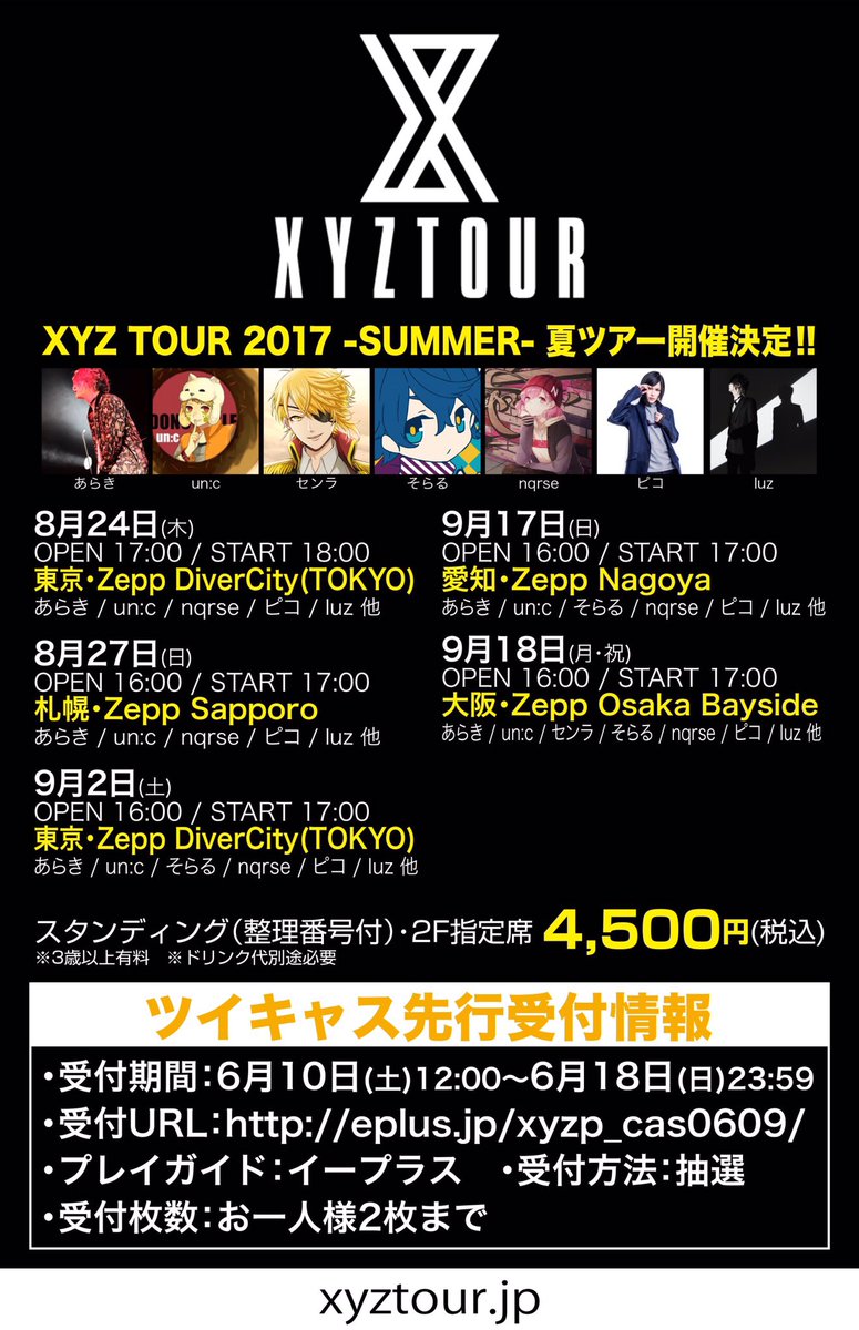 Xyzp Xyz Tour 17 Summer ツアー開催決定 出演 あらき Un C センラ そらる Nqrse ピコ Luz 他 明日10日12時より先行受付開始 申込は18日23 59まで T Co 8q6q4olcej Xyzp Xyztour T Co 1844btsedg