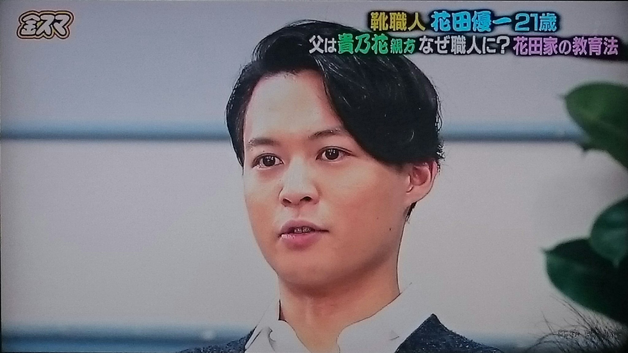 そのにゃん 雨宮兄弟 Omi Mate ポイ活はじめました ねこのいる暮らし ｔｂｓ 金スマ 靴職人 花田優一21歳 父は貴乃花親方なぜ職人に 花田家の教育法 ｔｂｓ 金スマ 靴職人 花田優一 貴乃花 花田勝 T Co Gxqvk68b4w