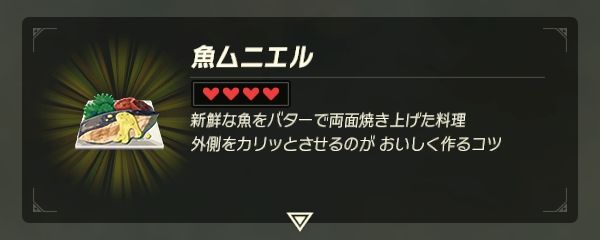 Cj ゼルダの伝説 ブレスオブザワイルド 今日の料理 魚ムニエル タバンタ小麦 ヤギのバター 魚介類 魚介類 マックスサーモン ツルギダイ ヨロイダイを除いた魚 貝 カニ Cj ゼルダの伝説 ブレスオブザワイルド 今日の料理 魚ムニエル タバンタ小麦 ヤギのバター 魚介類 魚介類 マックスサーモン ツルギダイ ヨロイダイを除いた魚 貝 カニ