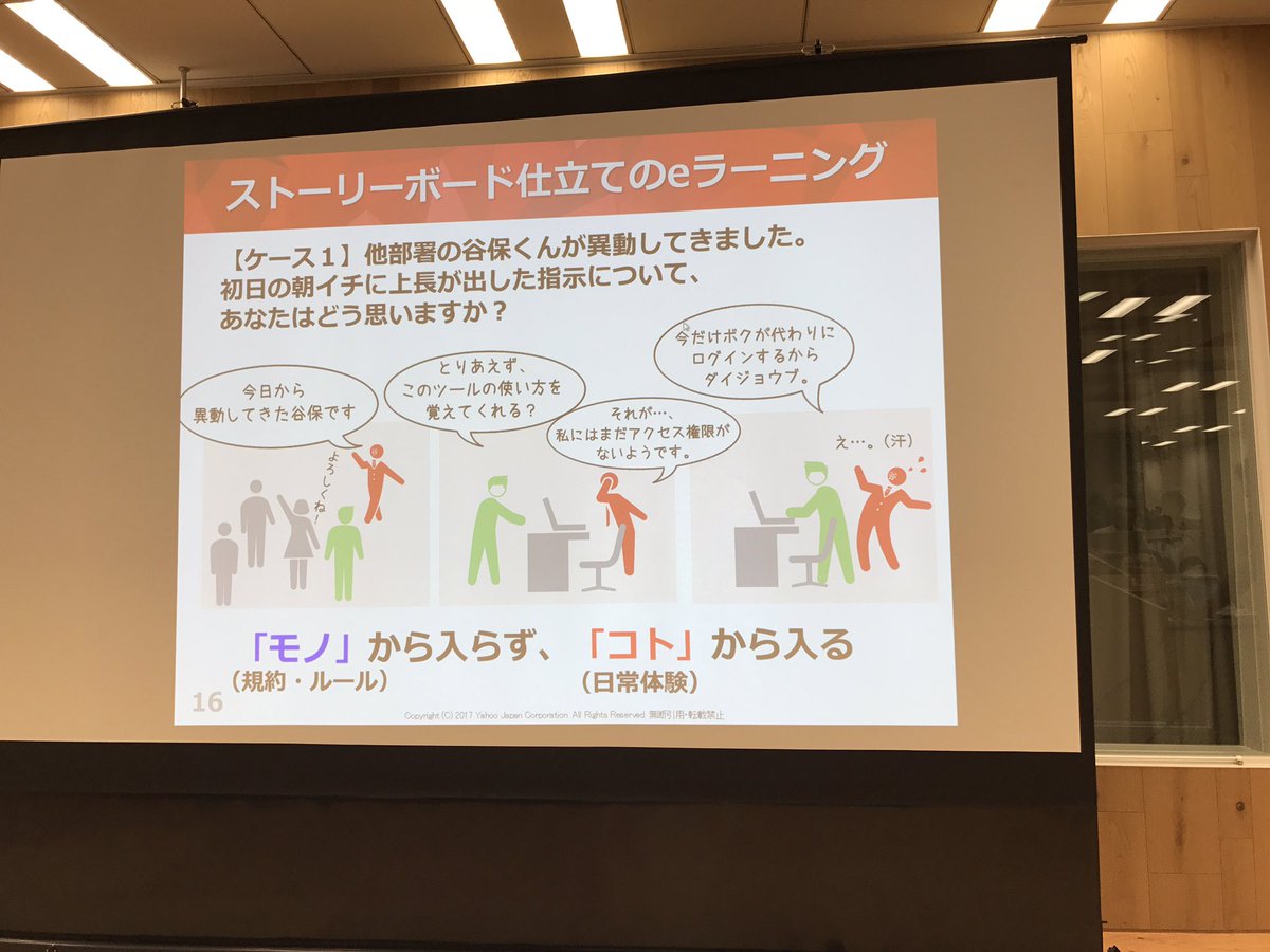 crema's tweet image. 日常体験から語り起こしていくスタイルのeラーニングが好評みたい。 #securityux