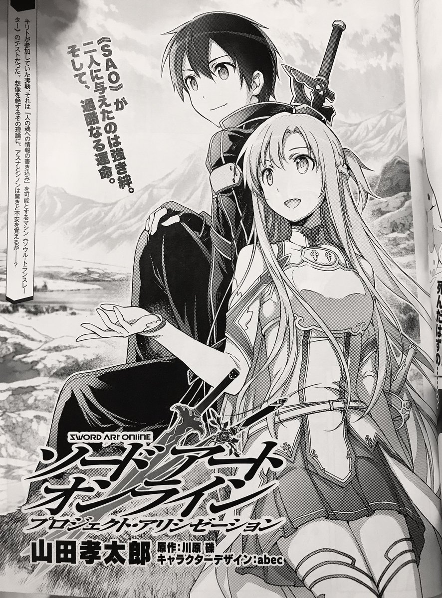 Sao Wikia On Twitter First Cover Page Of Sao Project Alicization Manga Chapter 6 More Kazuto And Asuna Moments