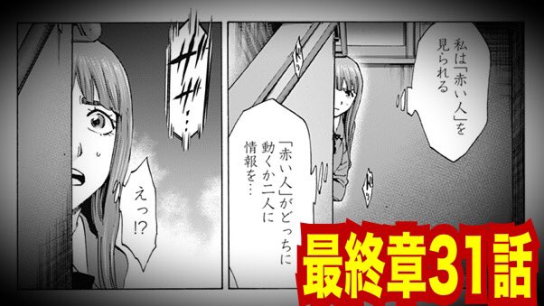 漫画 カラダ探し 公式さん の人気ツイート 4 Whotwi グラフィカルtwitter分析