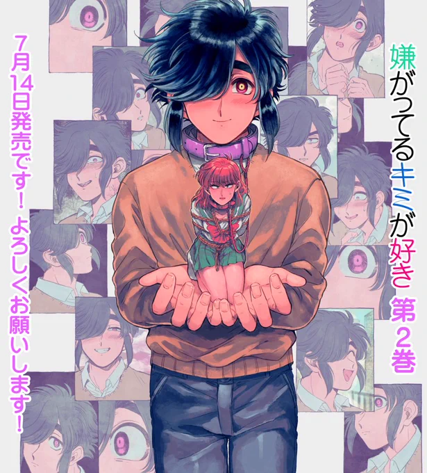 【お知らせ】「嫌がってるキミが好き」の第2巻が7月14日に発売されます!是非よろしくお願いします～!! https://t.co/y2r4OKA8v6 