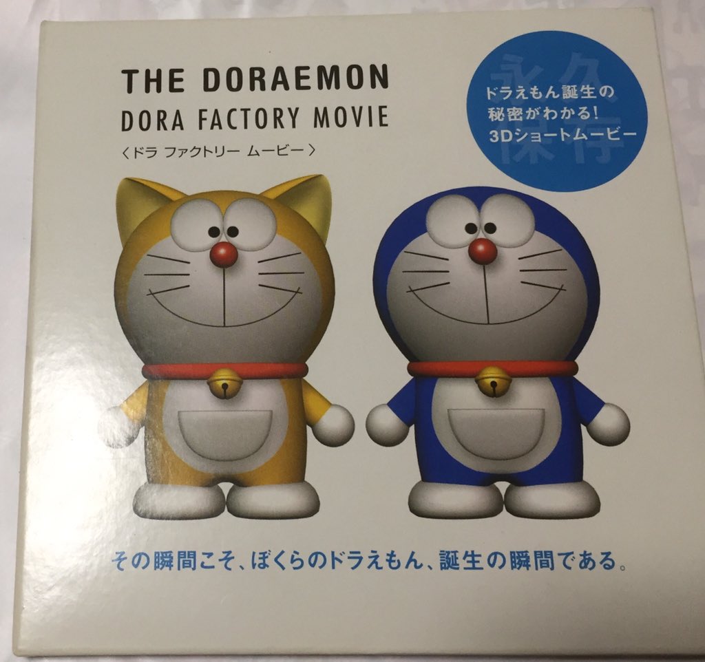 Bushi على تويتر 行った時 まだ小学校低学年くらいでした 印象に残ってるのは もしもボックスで電話 したことと木 で作られた台にタイムマシンに乗ったドラえもん そして ドラえもんがどうやって生まれたかの映像 1番見てワクワクしました 私と ドラえもん展