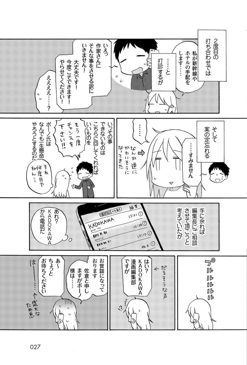 たつき監督降板騒動 Kadokawaと漫画家 佐倉色 の間に起こった怖い話