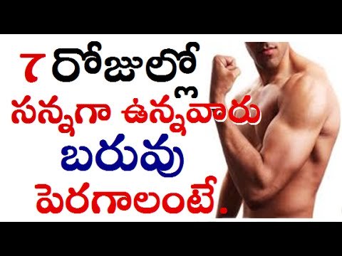 WorkoutDailyNet's tweet image. #workout వారంలో బరువు పెరగాలంటే ||  How to Gain Weight || Weight Gain Tips in Telugu || Telugu - workoutdaily.net/%e0%b0%b5%e0%b… #RT #Retweet