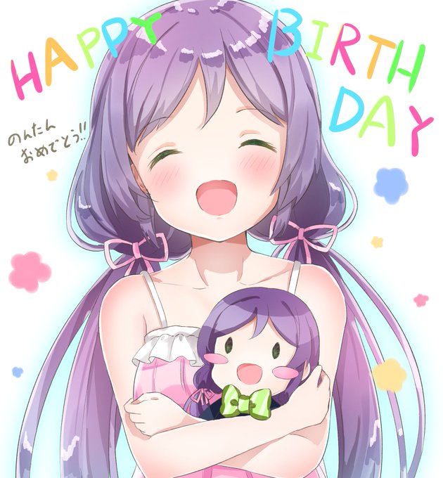 のんたん誕生日おめでとうのtwitterイラスト検索結果 のんたん誕生日おめでとうのtwitterイラスト検索結果