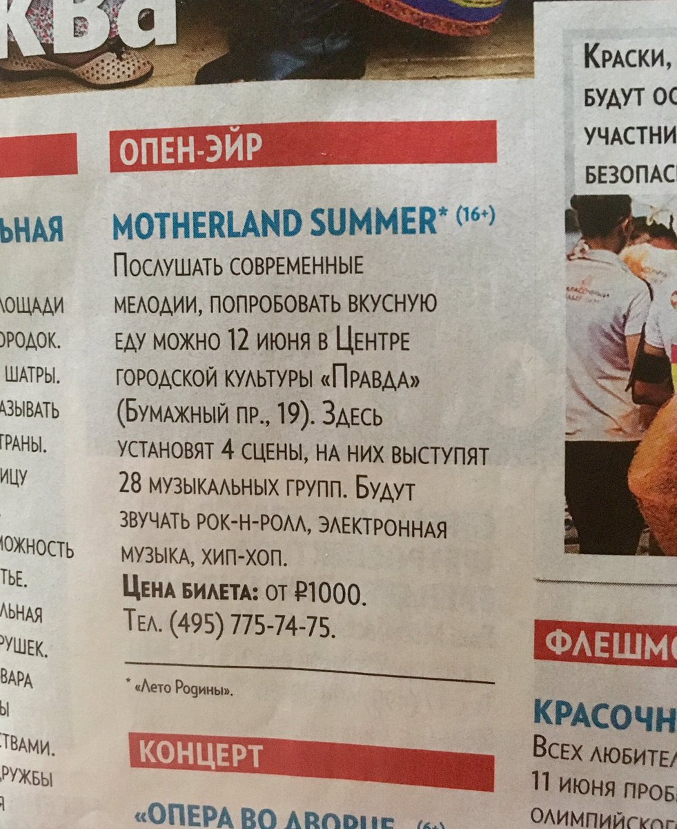 help_im_hipster's tweet photo. Когда доисторический журнал-телепрограмма решил хайпануть и написать про молодёжный опен-эйр: Лето Родины, современные мелодии https://t.co/iYwqUTOnsz
