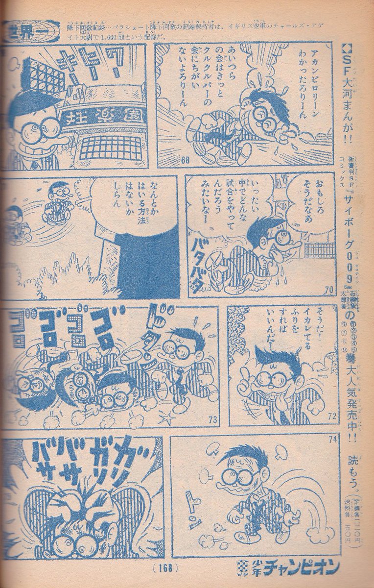 狂人軍 全2巻 藤子不二雄 少年チャンピオン 資料用同人誌 1969