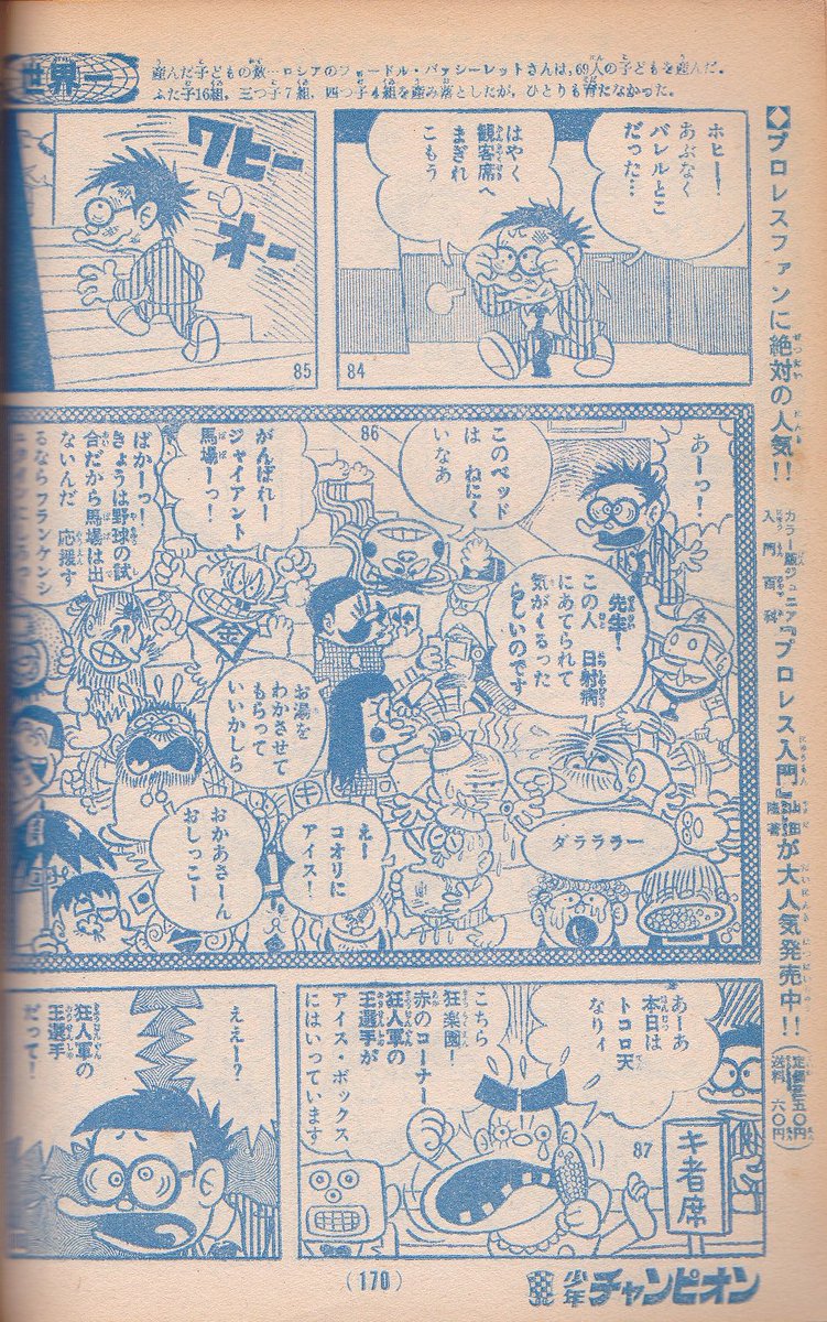 あーあ 本日はトコロ天なりィ【藤子不二雄A「狂人軍」新連載1話 あーあ 本日はトコロ天なりィ【藤子不二雄A「狂人軍」新連載1話