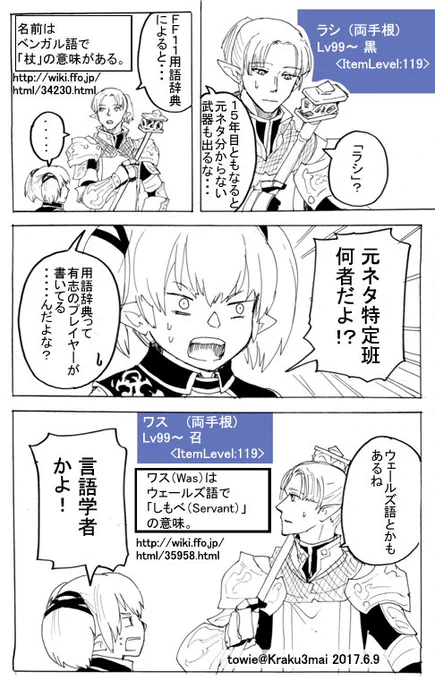 FF11用語辞典はほんとすごいと思う。ぽこじゃか～言語学者なのかよの記事は残念ながら無かったけど聞いたことないようなアイテム名もたいてい元ネタ解説がある 