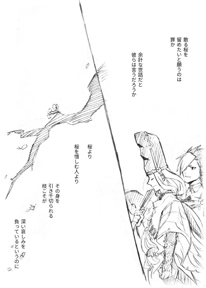 ※死にネタ注意
晴明たちがいなくなった後の庭院のはなし3 