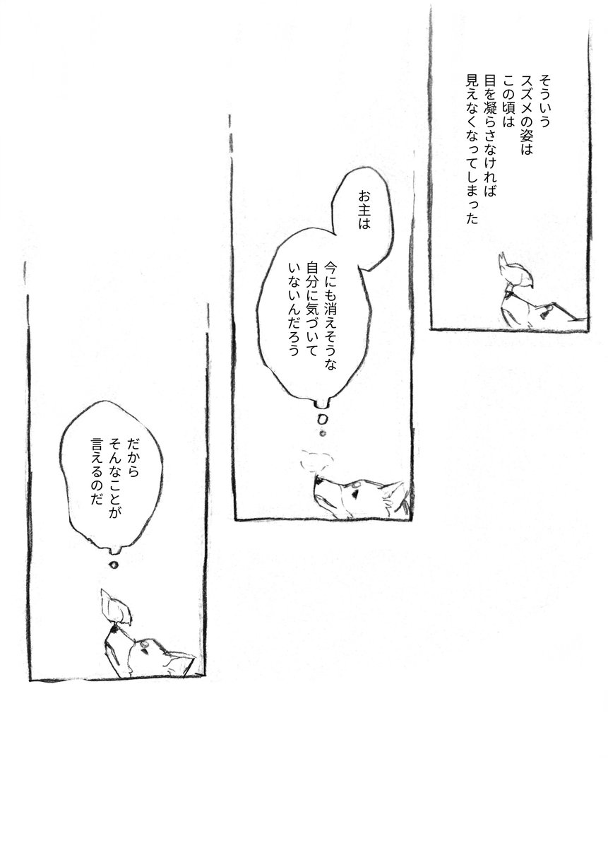 ※死にネタ注意
晴明たちがいなくなった後の庭院のはなし3 