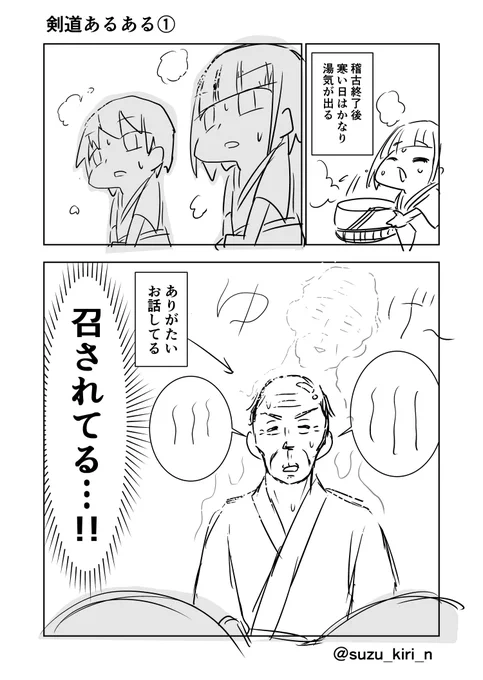剣道やってて思ってたこと 