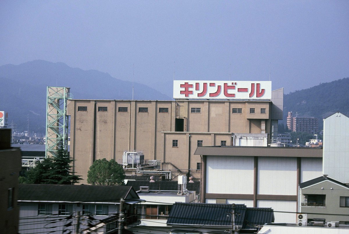 アルベース 1998年のポジから キリンビール広島工場 昭和13年操業開始のビール 工場だった その時代の特徴がわかる味のある建物だった この場所はその後ダイヤモンドシティソレイユとなり 今はイオンモール広島府中 新幹線からよく見える場所にある