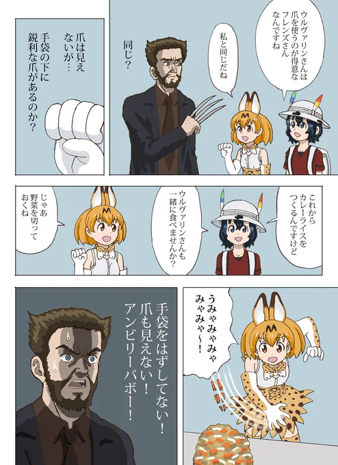 ジャパリパークに来たウルヴァリン 