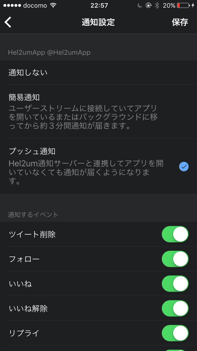 Hel2umapp On Twitter 現存してるpush通知機能付きのツイッタークライアント って2012年頃にsitestreamに登録出来た極一部の精鋭なんですかねヾ ๑ ノ
