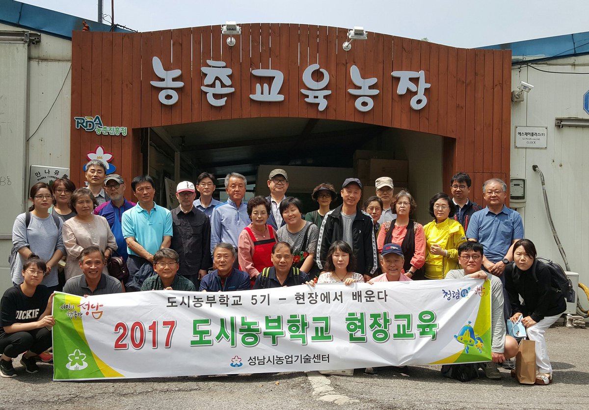 #성남시
#성남시농업기술센터
지난주에 이어 #도시농부학교 현장교육으로 관내 농촌교육농장을 방문해  6차산업을 이해하고 체험해보는 시간을 갖었습니다. 
다양한 귀농 귀촌의 기틀을 마련하길 바랍니다.^^
#텃밭지도사