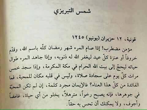 alsalmiibrahim's tweet photo. صوم شهر، وخمس صلوات يوميا، وخروفا بعد كل عيد، وحج بيت الله، لماذا كل هذا العناء؟ إن لم تكن المحبة في جوهرها. شمس التبريزي https://t.co/LrMCalYA6k