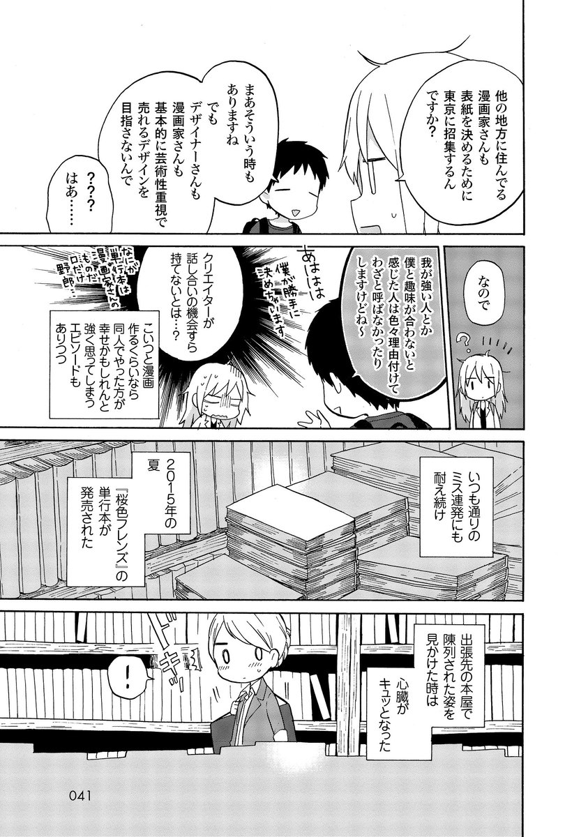 とある新人漫画家に 本当に起こったコワイ話 佐倉色 試し読みページまとめ Togetter